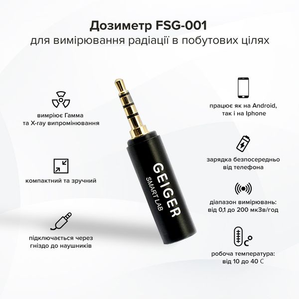 Дозиметр для артфона FTLAB Smart Geiger FSG-001 для вимірювання радіації предметів без вимірювання загального фону Чорний FSG-001_162 фото