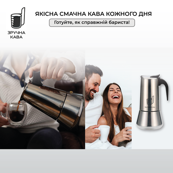 Гейзерная кофеварка Зручна кава Moka Induction 300мл KH002-300 фото