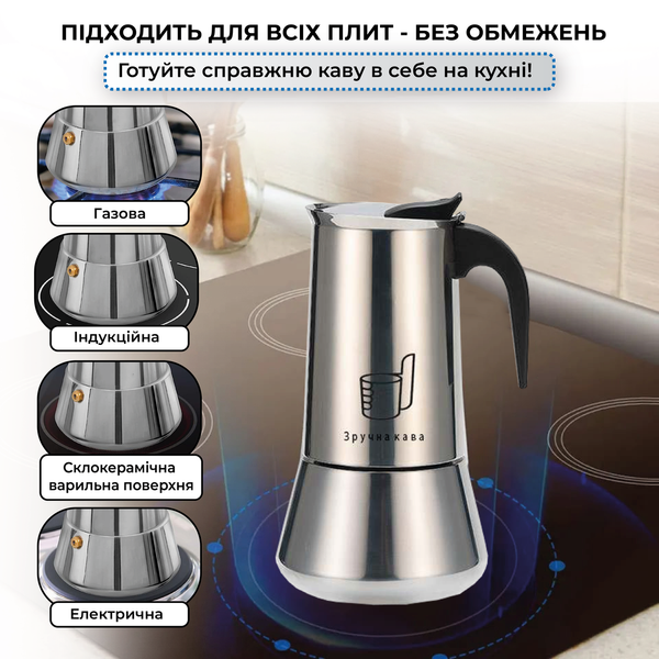 Гейзерна кавоварка Зручна кава Moka Induction 300мл KH002-300 фото