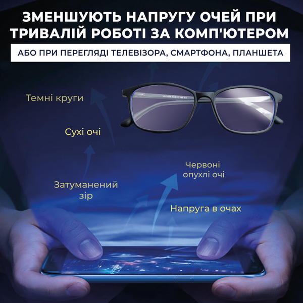 Універсальні захисні окуляри для роботи за комп'ютером із блокуванням блакитного світла (Mod3560-2) Блакитний Mod3560-2_203 фото