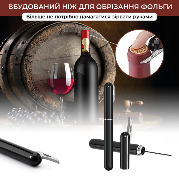 Штопор пневматичний для вина Чорний KGS-901-Black фото