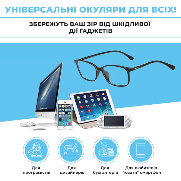 Універсальні захисні окуляри для роботи за комп'ютером із блокуванням блакитного світла (Mod3560-2) Блакитний Mod3560-2_203 фото