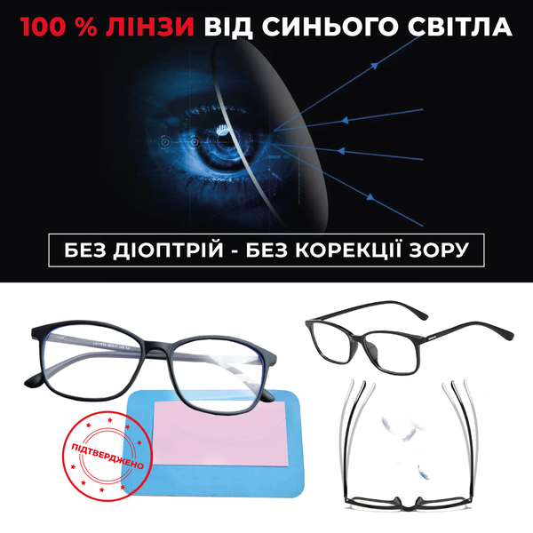 Універсальні захисні окуляри для роботи за комп'ютером із блокуванням блакитного світла (Mod3560-2) Блакитний Mod3560-2_203 фото