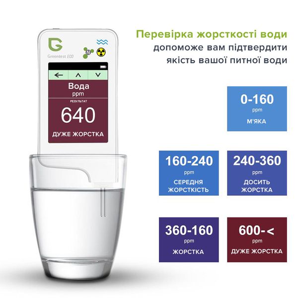 Екотестер Greentest ECO 6T - Дозиметр, нітрат-тестер та вимірювач жорсткості води в одному приладі (Green6T) ECO6 фото