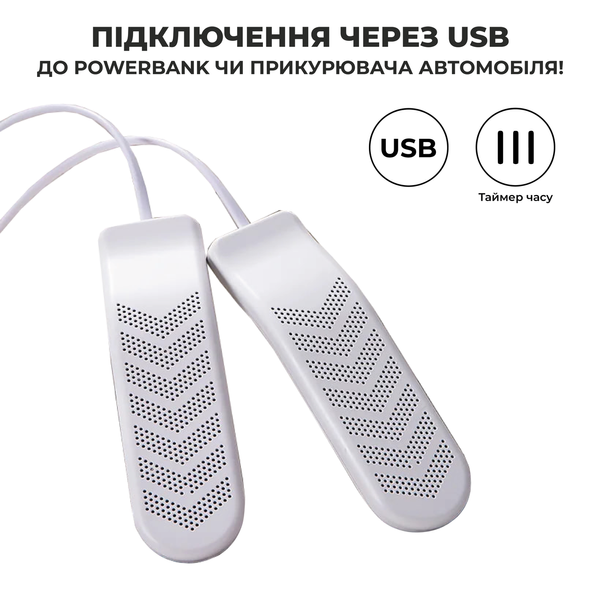 Електросушарка для взуття електрична з ультрафіолетом та USB YWA-02 фото
