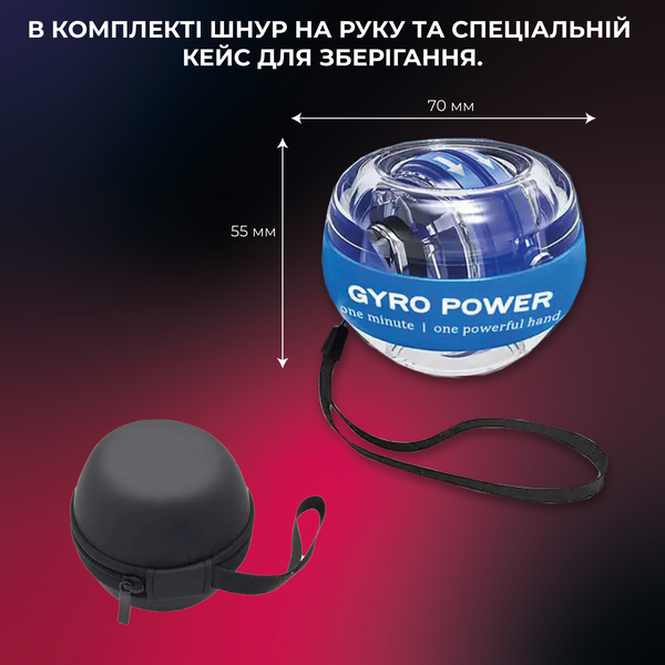 Тренажер для кистей рук GyroBall гіроскопичний еспандер PowerBall з підсвіткою. LED підсвітка, 5 кольорів, кейс в комплекті GBall-1 фото