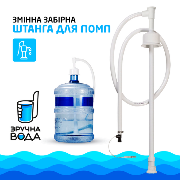 Заборная штанга одинарная к электрическим насосам Comfort Water ZHCW1 (ZHCW1-12) Белый ZHCW1-12_332 фото