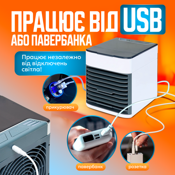 Портативний міні кондиціонер Smart Arctic Air Ultra 3в1 переносний охолоджувач очищувач з USB Arctic-01 фото