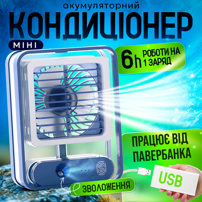 Міні кондиціонер портативний акумуляторний охолоджувач та зволожувач повітря від USB вентилятор з підсвічуванням Arctic-01 фото