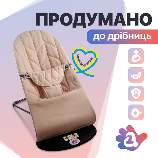 Дитячий шезлонг-гойдалка BABY Balance Soft від SBT Group бежевий/колосок (BBS-16-00) BBS-16-00 фото