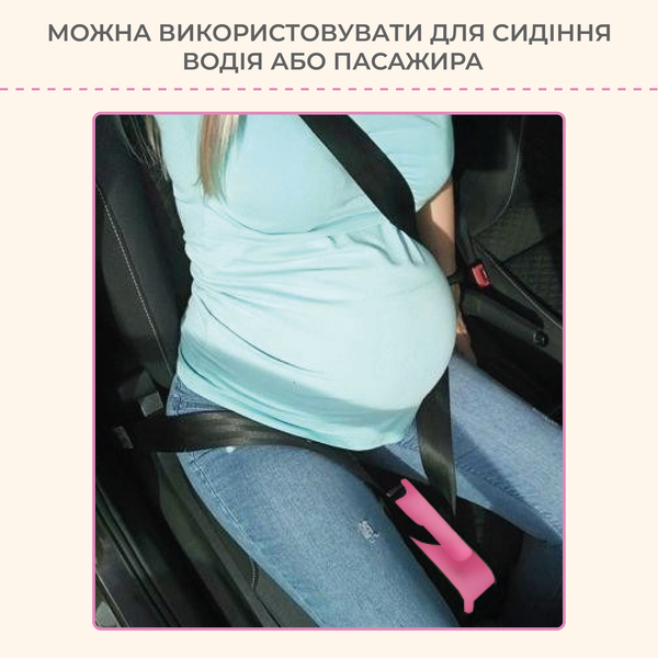 Адаптер на ремінь безпеки для вагітних в авто SBT group (Safe Belt 1) Зелений SBR-1-Green_287 фото