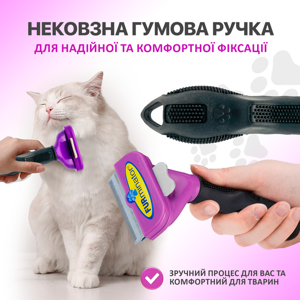 Фурмінатор дешедер з кнопкою для котів з довгою шерстю FURminator розмір L (6.5) Фіолетовий PQ-08_280 фото