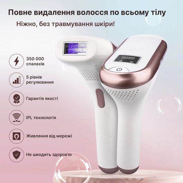 Фотоепілятор IPL Hair Removal Device з ручкою White (BZ-0721) BZ-0721 фото