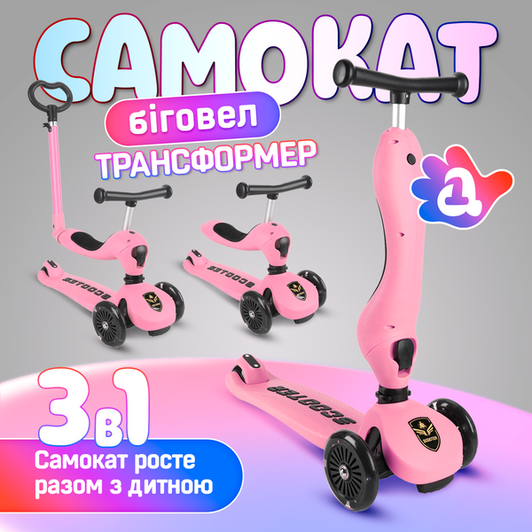 Самокат трансформер. Дитячий біговел трансформер 3 в 1 A1 Scooter Рожевий ZC-2201Pink фото